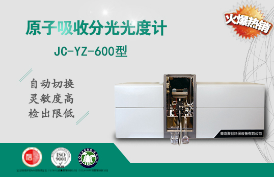 JC-YZ-600火焰石墨炉一体机原子吸收分光光度计（非医用）