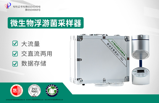 FKC-1型浮游空气尘菌采样器（非医用）